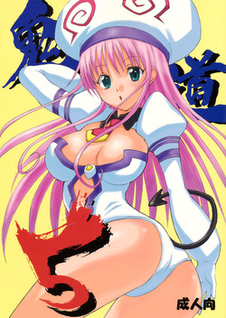 (C75) [Oni 69Dan (Toba Juumei, Hagakure Bushi)] Kidou 5 (To LOVE-Ru) [English] =Team Vanilla=
