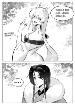 Page 1 of 雌小鬼白凝冰VS方源万我