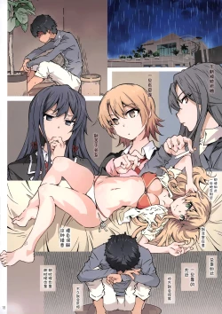 Page 17 of HOME Ko tte Dou?