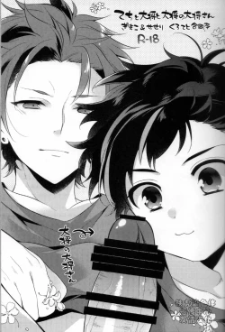 Page 2 of てちと大将と大将の大将さん