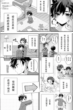 Page 4 of てちと大将と大将の大将さん