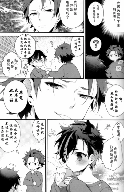 Page 6 of てちと大将と大将の大将さん