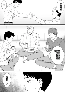 Page 31 of Ijimekko ni Haha o Netorareta Hanashi Dare ka Kikitai? 3