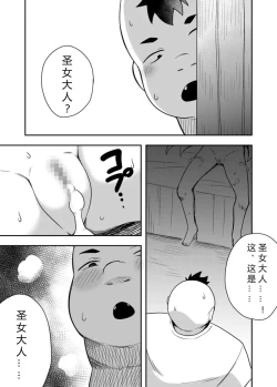 Page 30 of Seijo no Naisho no Ichikagetsu 3 | 圣女秘密的一个月 3