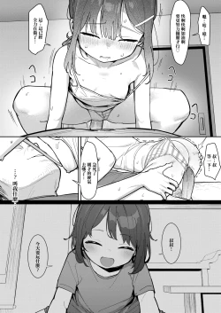 Page 20 of JC Shiori-chan, Kuzu Oji ni Kawareru | JC小詩織被人渣大叔買下了