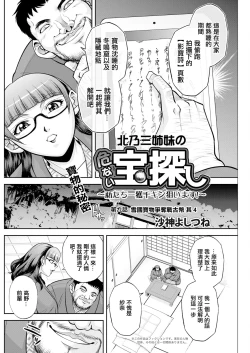 Page 2 of 北乃三姉妹の危ない宝探し ～私たち一獲千キン狙います!～ 第九話。