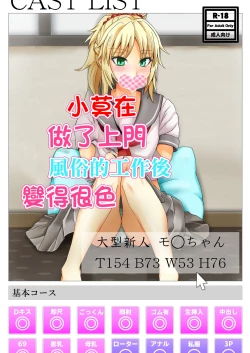 Page 1 of Mo-san ga DeliHeal de Hataraitetara Meccha Ecchi | 小莫做了上門風俗的工作後變得很色