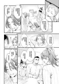 Page 2 of 両手にフラワー 第2話。