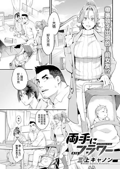 Download 両手にフラワー 第2話。