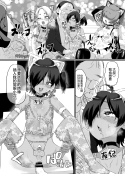 Page 34 of Otokonoko Sakusei Club