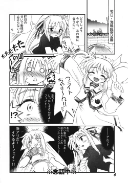 Page 5 of Ri Ri Karu Joutou