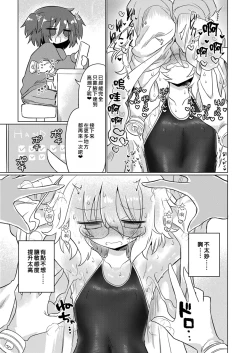 Page 22 of Kagaku Suri Suri | 科学刮擦