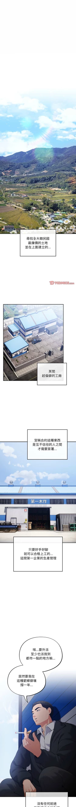 Page 3 of 傻傻病毒 1-4
