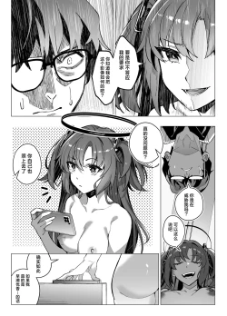 Page 31 of Mission: Lure Schale-sensei Using Seduction | 通过诱惑来削弱夏莱老师的作战