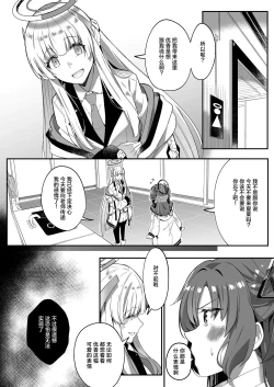 Page 7 of Mission: Lure Schale-sensei Using Seduction | 通过诱惑来削弱夏莱老师的作战