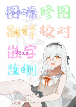 Page 38 of Game Over Girls | 游戏结束的女孩们