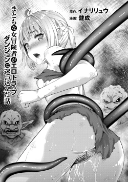 Page 3 of Matomo na Onna Boukensha ga Ero Trap Dungeon ni Mayoikonda Hanashi
