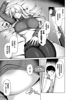 Page 5 of Onee-chan ni wa Aragaenai. | 无法抵抗义姐 。