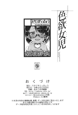 Page 24 of Shikiyoku Joji - IMMORAL GIRLs