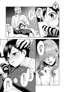Page 16 of 不死者の少年とその保護者の歪んだ生活の話③〈後編〉