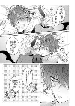 Page 10 of 悪魔の正しい育て方