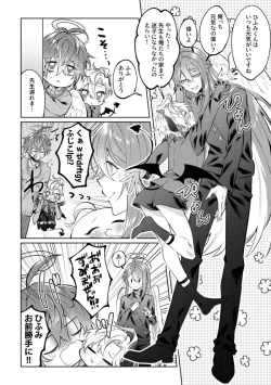 Page 13 of 悪魔の正しい育て方
