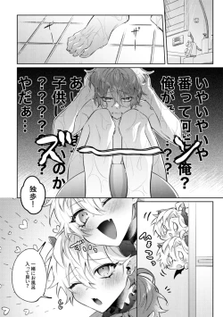 Page 17 of 悪魔の正しい育て方