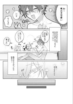Page 18 of 悪魔の正しい育て方