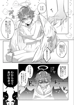 Page 20 of 悪魔の正しい育て方