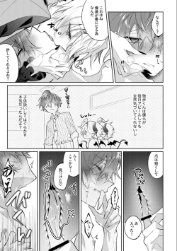 Page 22 of 悪魔の正しい育て方