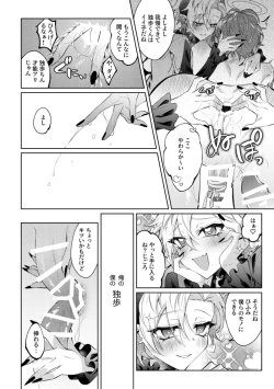 Page 25 of 悪魔の正しい育て方