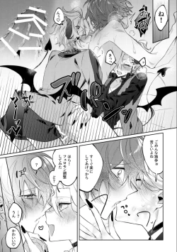 Page 26 of 悪魔の正しい育て方