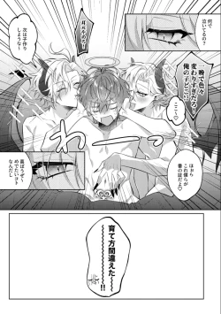 Page 28 of 悪魔の正しい育て方