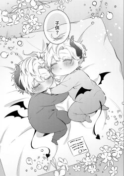 Page 4 of 悪魔の正しい育て方