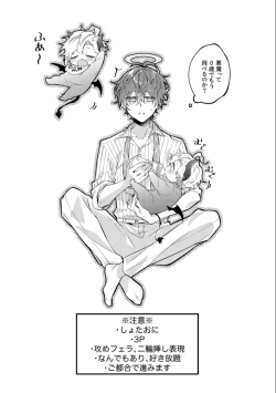 Page 8 of 悪魔の正しい育て方