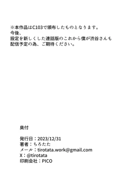 Page 29 of I'm gonna be Shibuya-san now