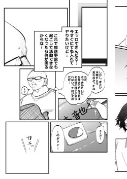 Page 10 of ST☆RISHと魔法のオナホ