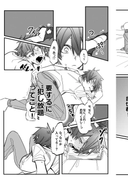 Page 12 of ST☆RISHと魔法のオナホ