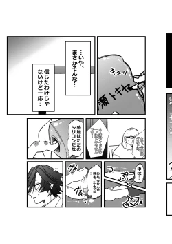 Page 6 of ST☆RISHと魔法のオナホ