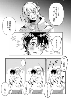 Page 12 of きみと夏とそれから