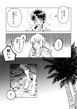 Page 7 of きみと夏とそれから