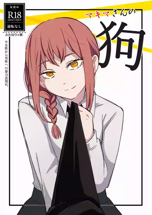 (COMIC CITY SPARK 18) [fulltica_zon] Makima-san no Inu (Chainsaw Man)