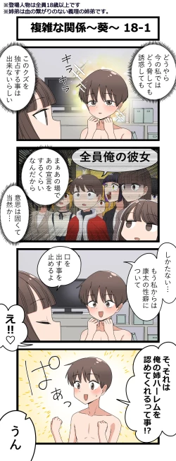 Page 35 of 複雑な関係～葵～