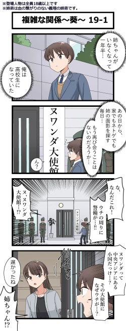 Page 37 of 複雑な関係～葵～