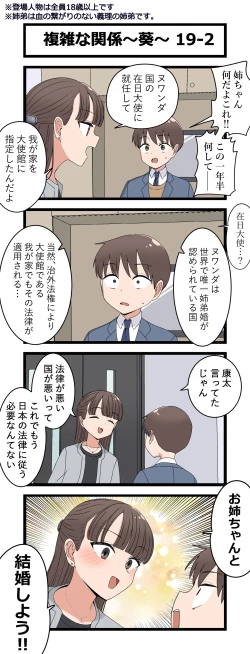 Page 38 of 複雑な関係～葵～