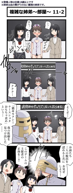 Page 22 of 複雑な姉弟～部屋～