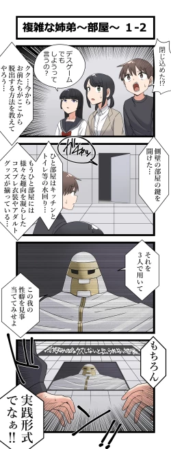 Page 2 of 複雑な姉弟～部屋～