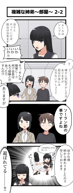 Page 4 of 複雑な姉弟～部屋～