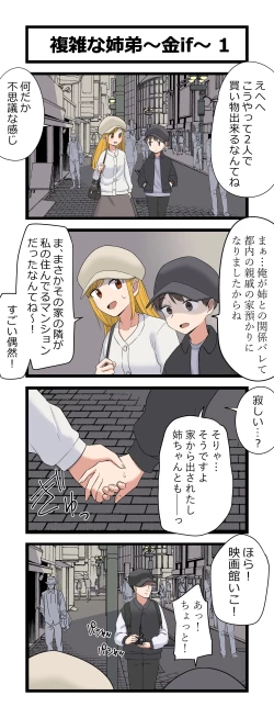 Page 1 of 複雑な姉弟～金if～