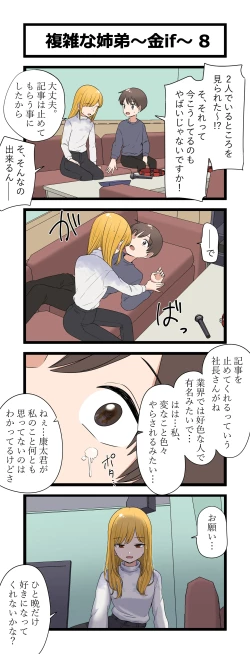 Page 8 of 複雑な姉弟～金if～